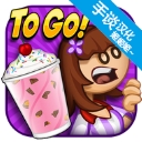老爹冷饮店夏日经营与冰淇淋创意制作v1.2.3 无限钻石版