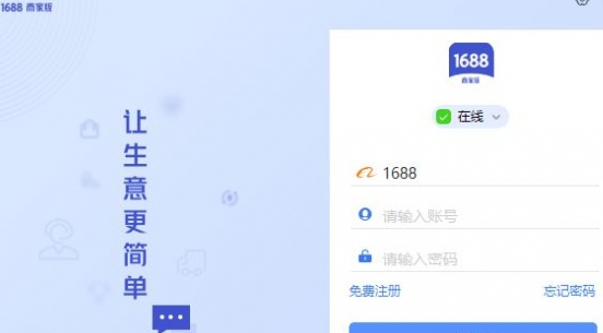 1688u5546u5bb6u5de5u4f5cu53f0u7535u8111u7248 