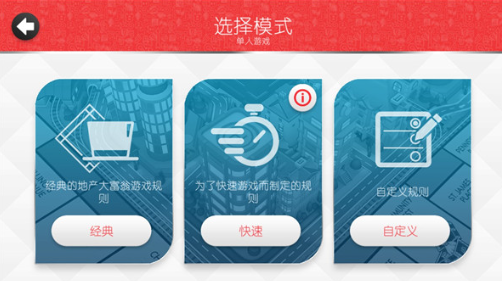 模式选择界面