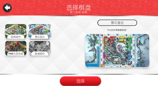 棋盘选择界面