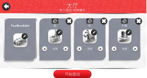 难度设置界面