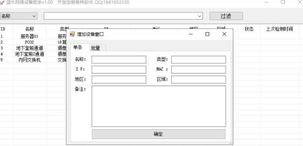 蓝牛网络设备管理工具全面