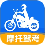 摩托车驾考高效学习工具v1.0.0 手机版