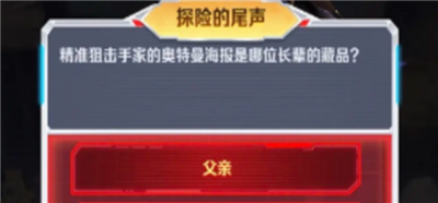 向僵尸开炮探险尾声答案详解