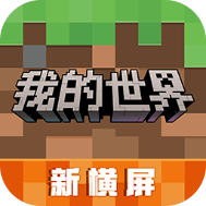 我的世界国际版沙盒创造新维度v3.1.5.260925 无限金币版
