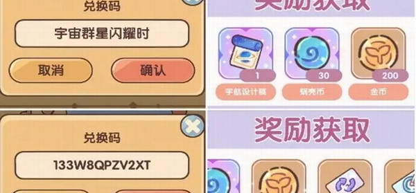 我的休闲时光兑换码使用演示