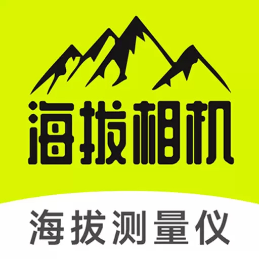 海拔相机地理数据拍摄工具v2.0.6