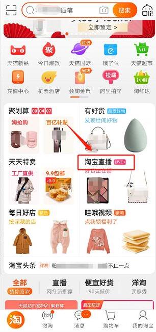淘宝直播界面示意图