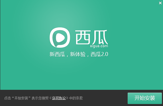 安装界面