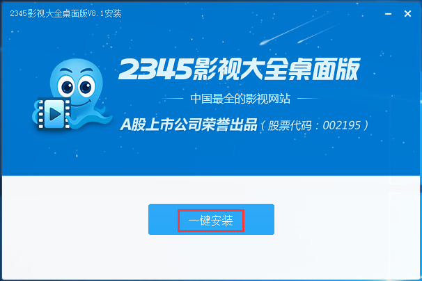安装界面