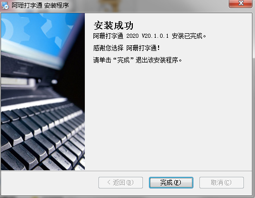 完成安装