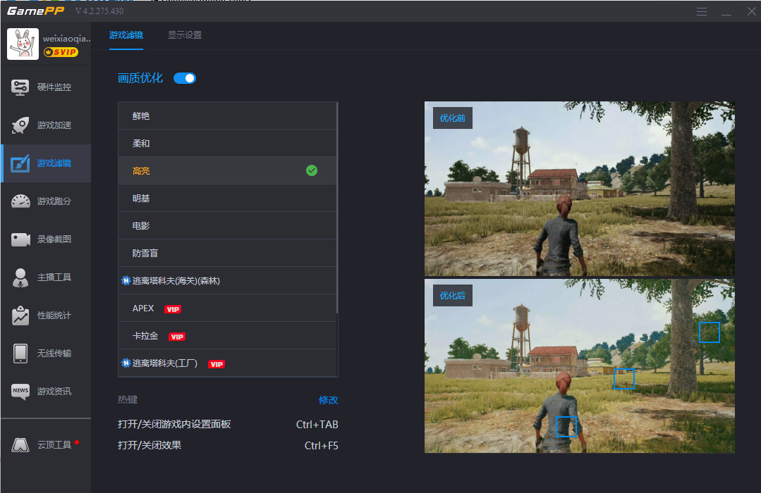 画面对比示意图