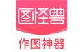 图怪兽