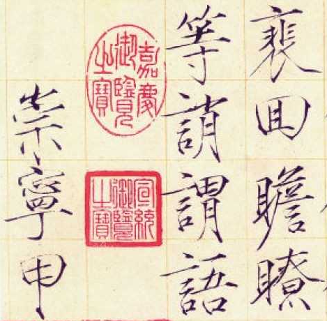 瘦金体书法作品展示