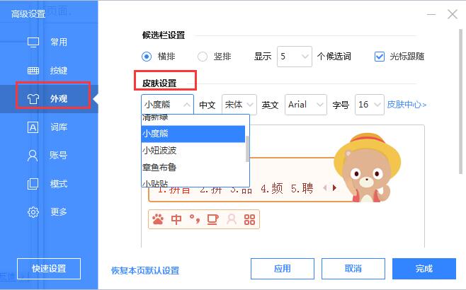 皮肤设置界面