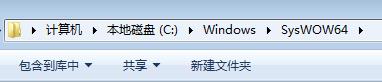 64位系统路径