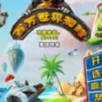 百万世界弹球中文纯净版下载