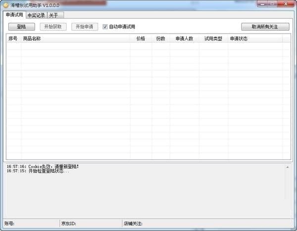 软件操作界面