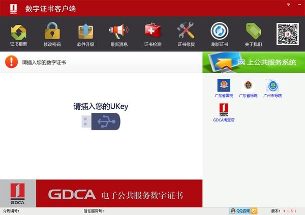 软件操作界面