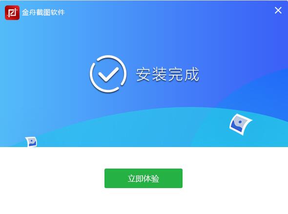 完成界面