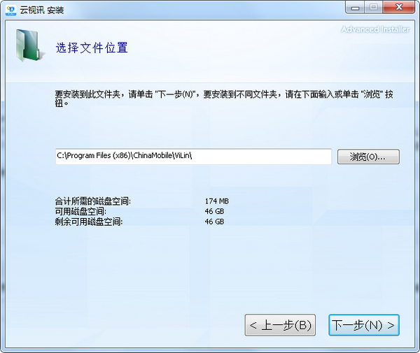 软件安装界面