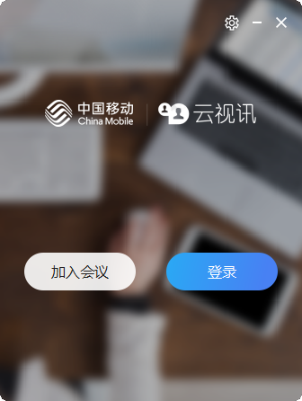 会议接入界面