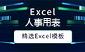 工资表模板