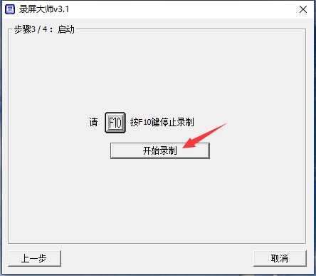 录制界面示意图