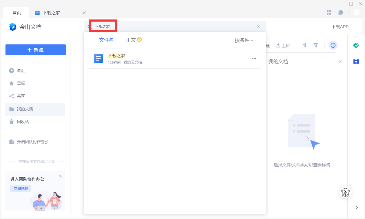 文档搜索
