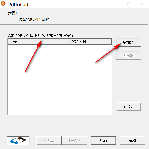 文件添加界面