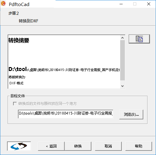 转换完成界面