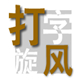 打字训练高效提升工具推荐v1.0绿色版