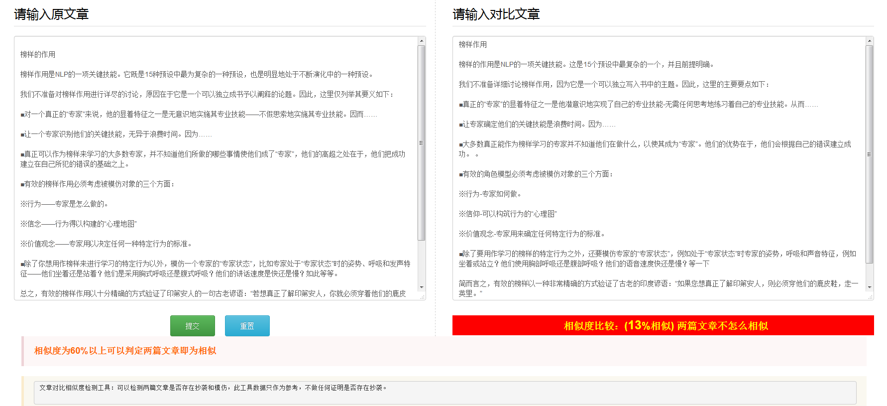 内容对比截图