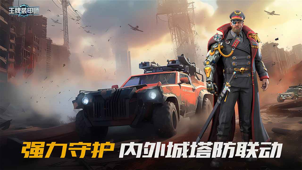 战术界面