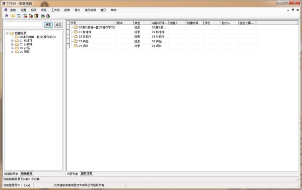 PDM系统操作界面