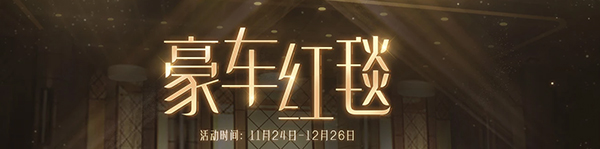 游戏活动界面