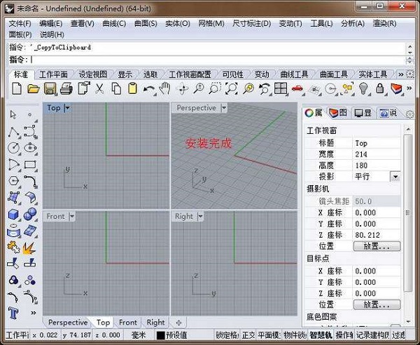 Rhino5界面演示