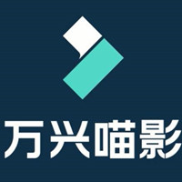 万兴喵影桌面版高效剪辑工具v6.0.2