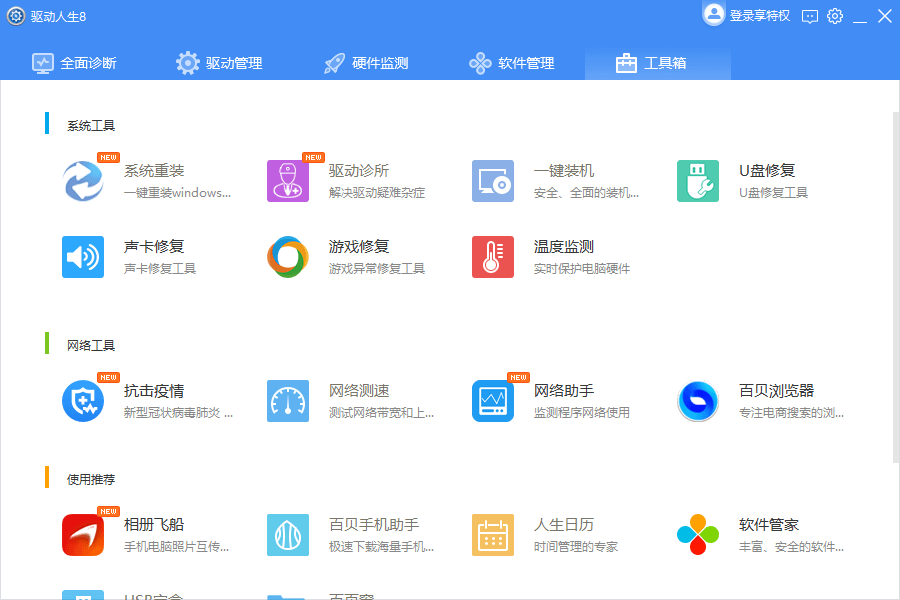 硬件监测