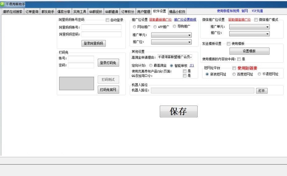 操作界面