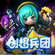 创想兵团奇幻射击世界