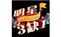 明星麻将
