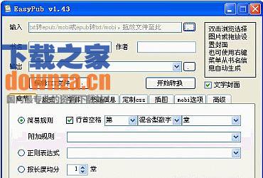 EasyPub电子书工具