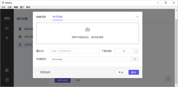 任务添加界面