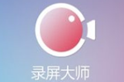 录屏大师