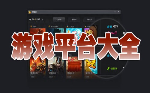 游戏大厅