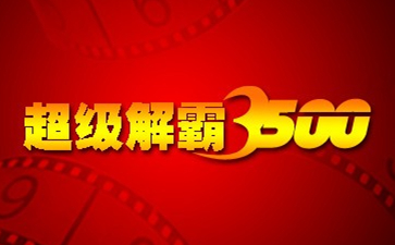 软件界面