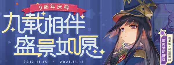 周年皮肤