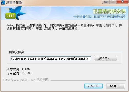 安装界面