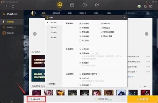 辅助设置界面
